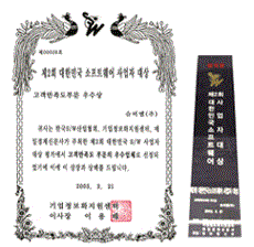 대한민국 소프트웨어 사업대상 (고객만족부문 우수상)
