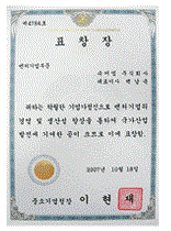 중소기업청장 표창