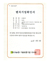 벤처기업확인서