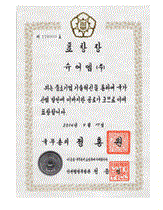 표창장 (우수기업)