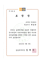 표창장 (정보보호)